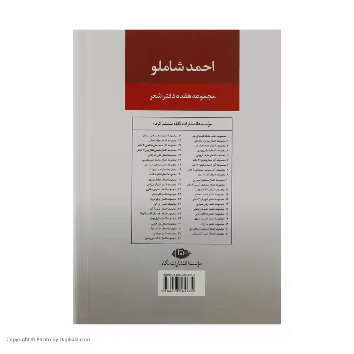 کتاب مجموعه آثار احمد شاملو نشر نگاه 3 جلدی