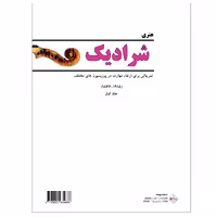کتاب شرادیک  اثر هنری شرادیک انتشارات پنج خط جلد 1