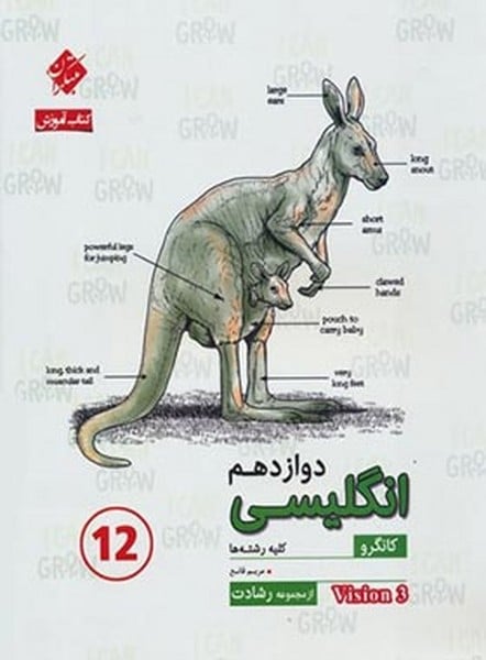 مبتکران کانگرو انگلیسی 12 - کتاب‌فروشی کوچه کتاب