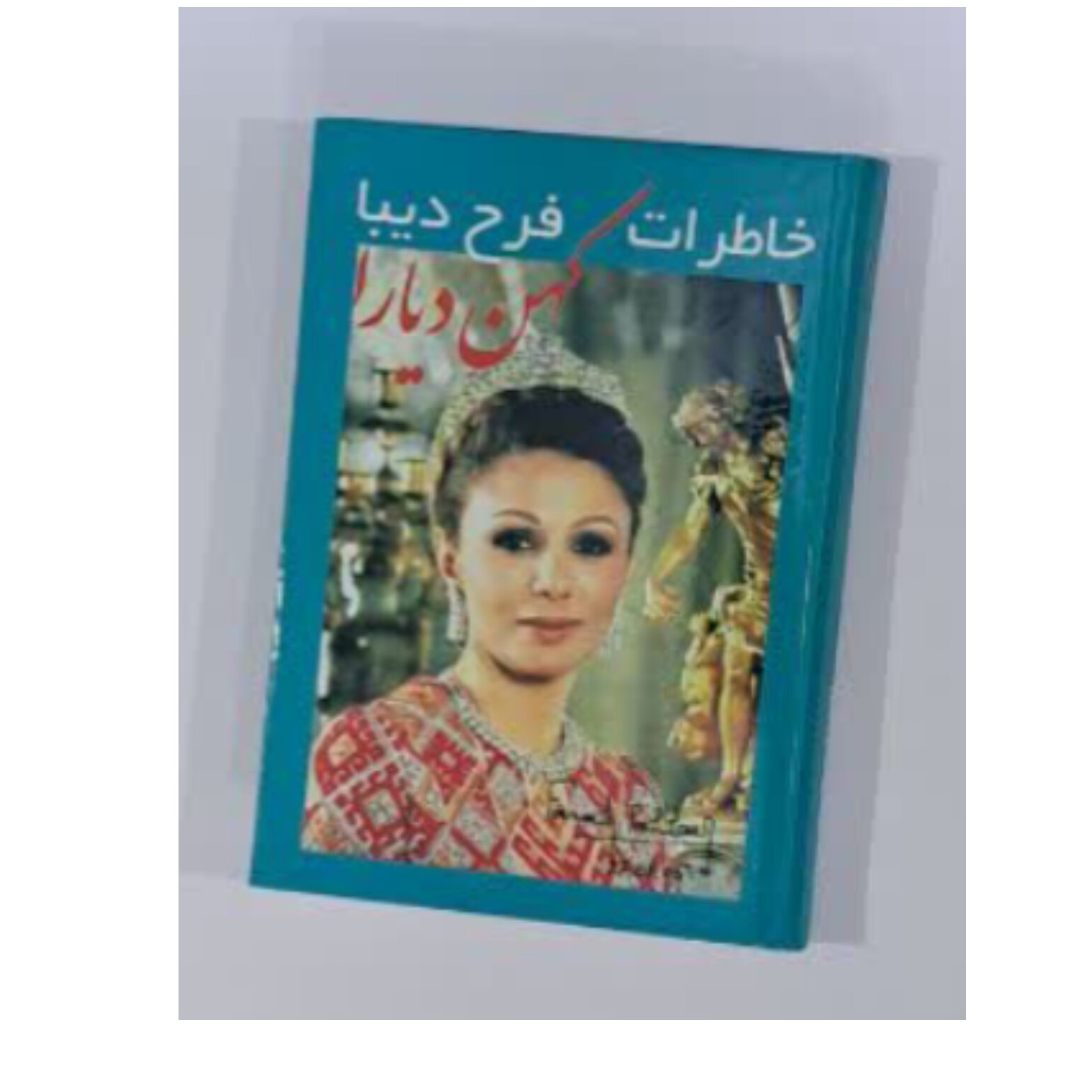 کتاب کهن دیار ا جلد سخت