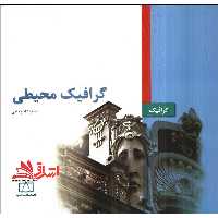گرافیک محیطی - فروشگاه کتاب اشراق