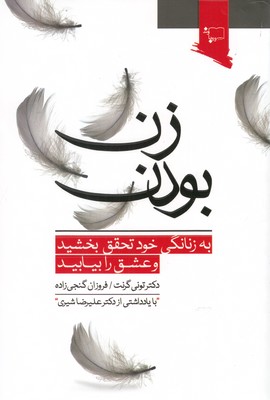 زن بودن