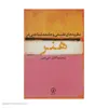 کتاب نظریه های فلسفی و جامعه شناختی در هنر اثر علی رامین نشر نی