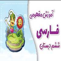 فارسی پایه ششم پی کارت پیشرفت - کتاب‌فروشی کوچه کتاب