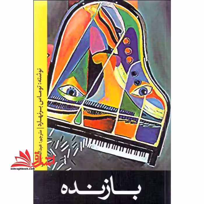 بازنده (ادبیات جهان102) - فروشگاه کتاب اشراق