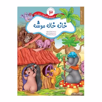 كتاب قصه هاي نخل سبز اثر نجران مرهون انتشارات براق 6 جلدي