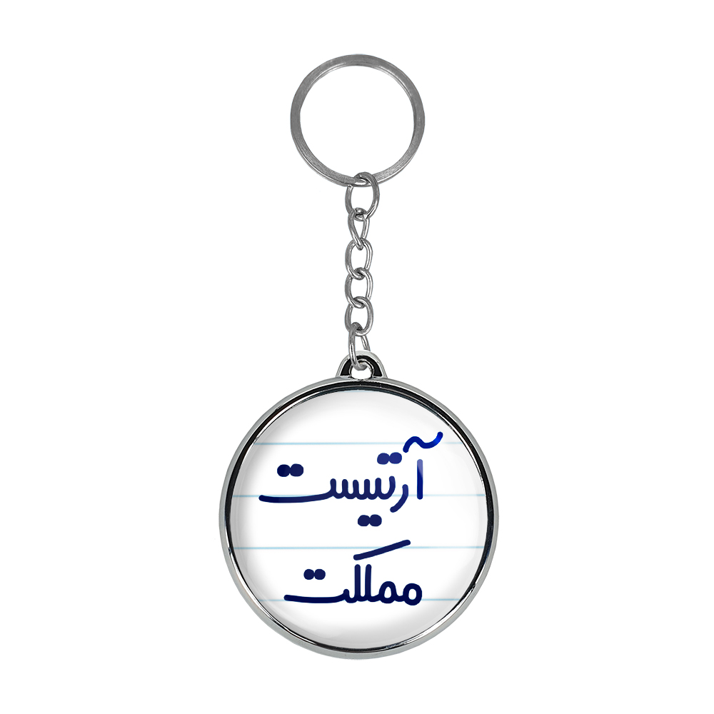 جاکلیدی خندالو طرح آرتیست مملکت مدل دو طرفه کد 64576457