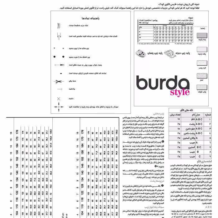 الگو خیاطی شلوار و شلوارک بوردا کیدز کد 9354 سایز 6  تا 13  سال متد مولر