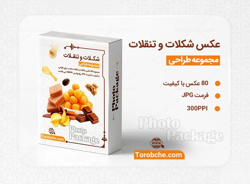 مجموعه 80 عکس شکلات و تنقلات | گرافیک با طعم تربچه