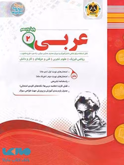 عربی یازدهم اسفندیار