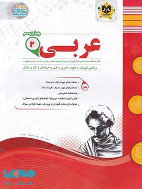 عربی یازدهم اسفندیار