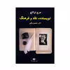 کتاب نویسنده نقد و فرهنگ اثر جرج لوکاچ
