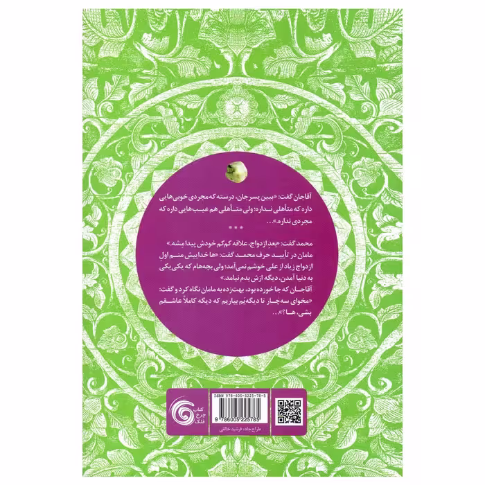 کتاب آبنبات پسته ای اثر مهرداد صدقی انتشارات کتاب چرخ فلک