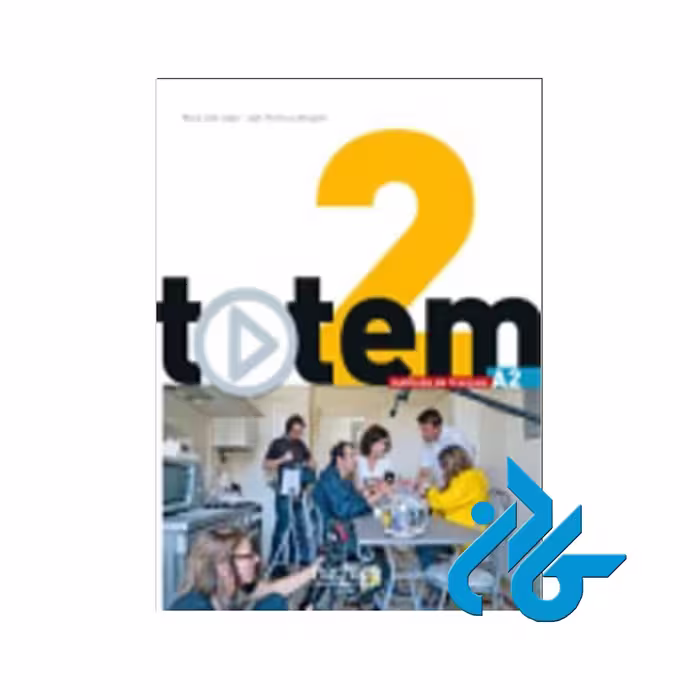 Totem 2 خرید از فروشگاه کتاب کادن تا 50% تخفیف خرید کتاب فرانسوی