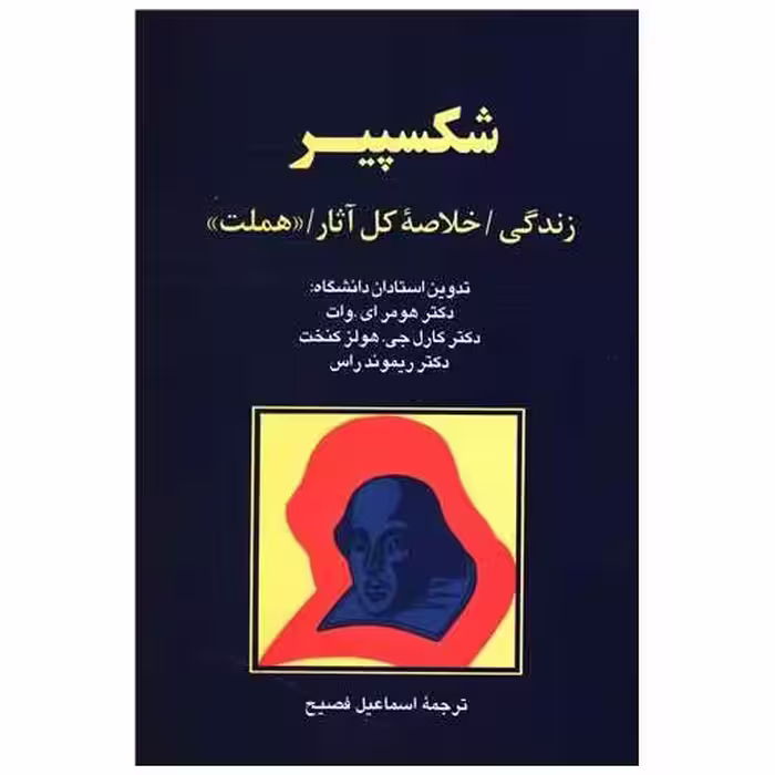 کتاب شکسپیر