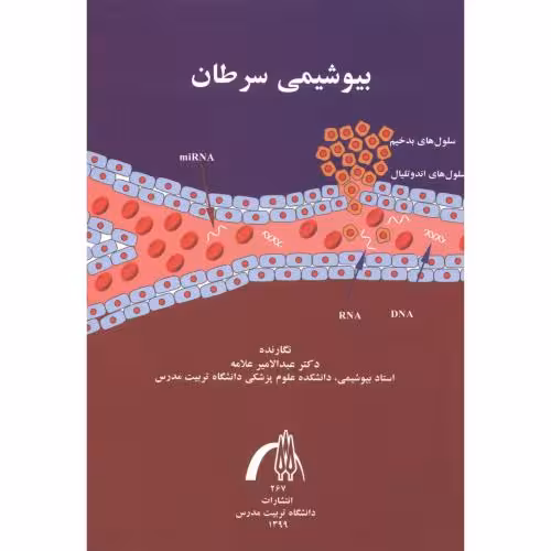 کتاب بیوشیمی سرطان