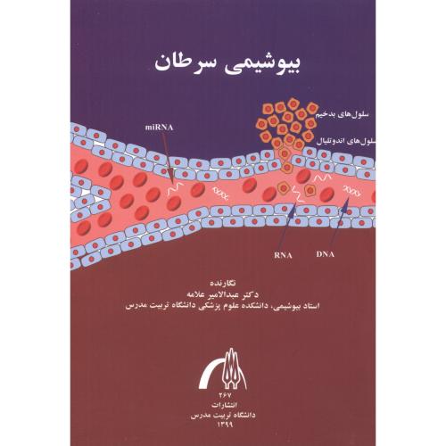 کتاب بیوشیمی سرطان