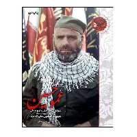 کتاب عمو حسین اثر عباس رئیسی بیگدلی انتشارات شهید کاظمی