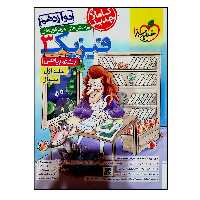 کتاب بانک تست فیزیک دوازدهم رشته ریاضی چاپ 1401 جلد اول اثر جمعی از نویسندگان انتشارات خیلی سبز