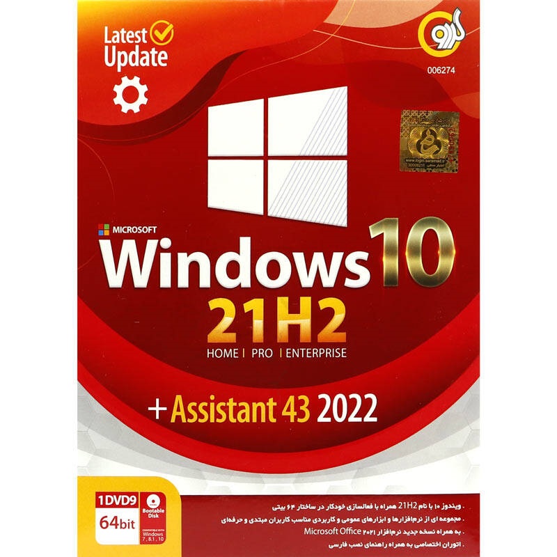 Windows 10 Home/Pro/Enterprise 21H2   Assistant 43 2022 1DVD9 گردو