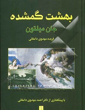 بهشت گمشده (2جلدی) | مرکز فرهنگی آبی