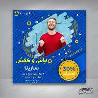 بنر پست و پروفایل لایه باز تبلیغات فروشگاه لباس 28 psd