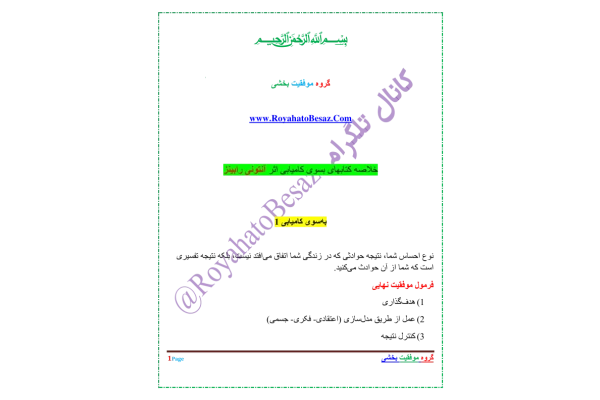 کتاب بسوی_کامیابی - کتابخانه مجازی واتیکان