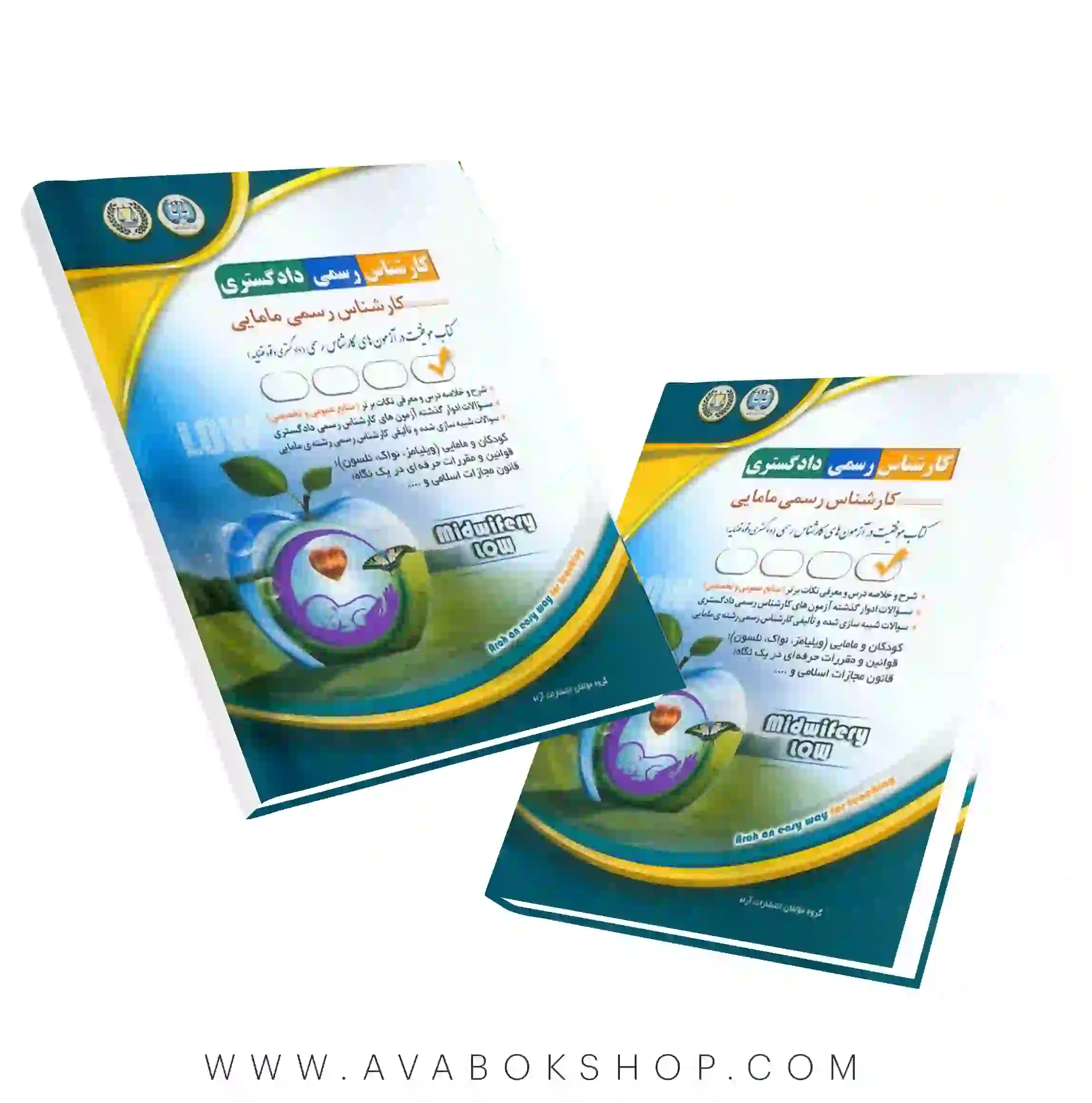 کتاب کارشناس رسمی دادگستری رشته مامایی آراه