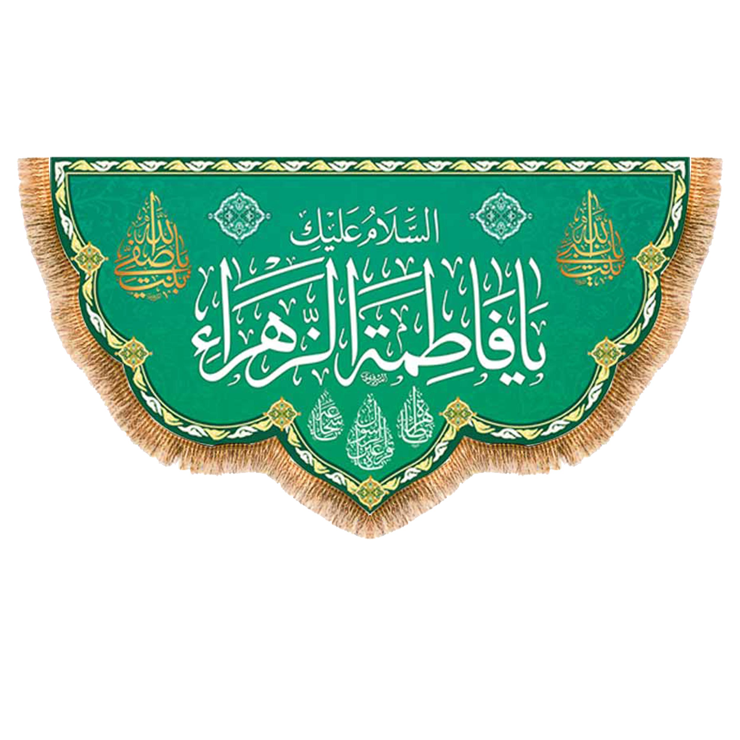 پرچم مدل پشت منبری ولادت حضرت زهرا کد 9121M