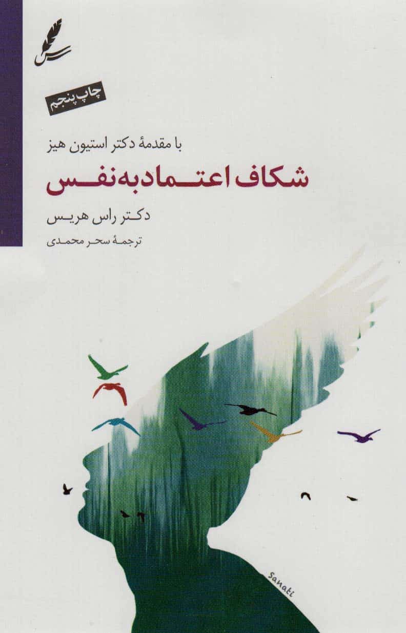 شکاف اعتماد به نفس - کتابفروشی کوچه کتاب