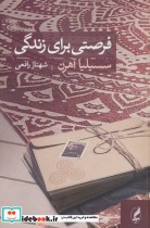 قیمت و خرید کتاب فرصتی برای زندگی اثر سسیلیا آهرن | ایده بوک