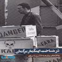 در شناخت اینگمار برگمان نشر روزنه