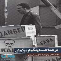 در شناخت اینگمار برگمان نشر روزنه
