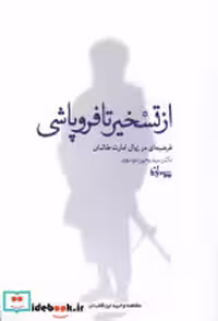 قیمت و خرید کتاب از تسخیر تا فروپاشی سپیده باوران | ایده بوک