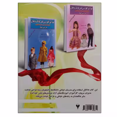 کتاب نازک دوزی زنانه (درجه 2) به روش مولر اثر منیر امیری فر نشر دانشگاهی فرهمند