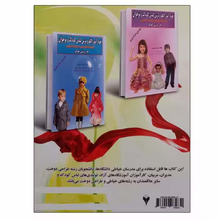 کتاب نازک دوزی زنانه (درجه 2) به روش مولر اثر منیر امیری فر نشر دانشگاهی فرهمند