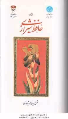 غزل های حافظ شیرازی ( همراه با ترجمه انگلیسی )