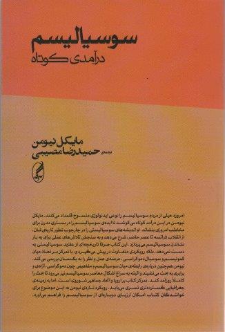 سوسیالیسم (درآمدی کوتاه)