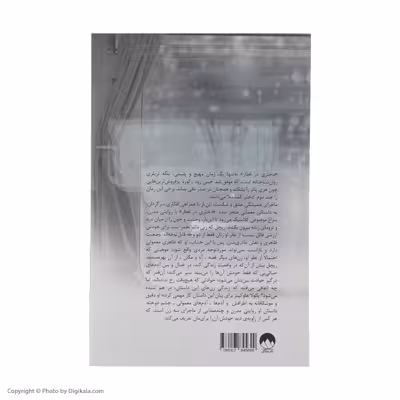 کتاب دختری در قطار اثر پائولا هاوکینز نشر میلکان