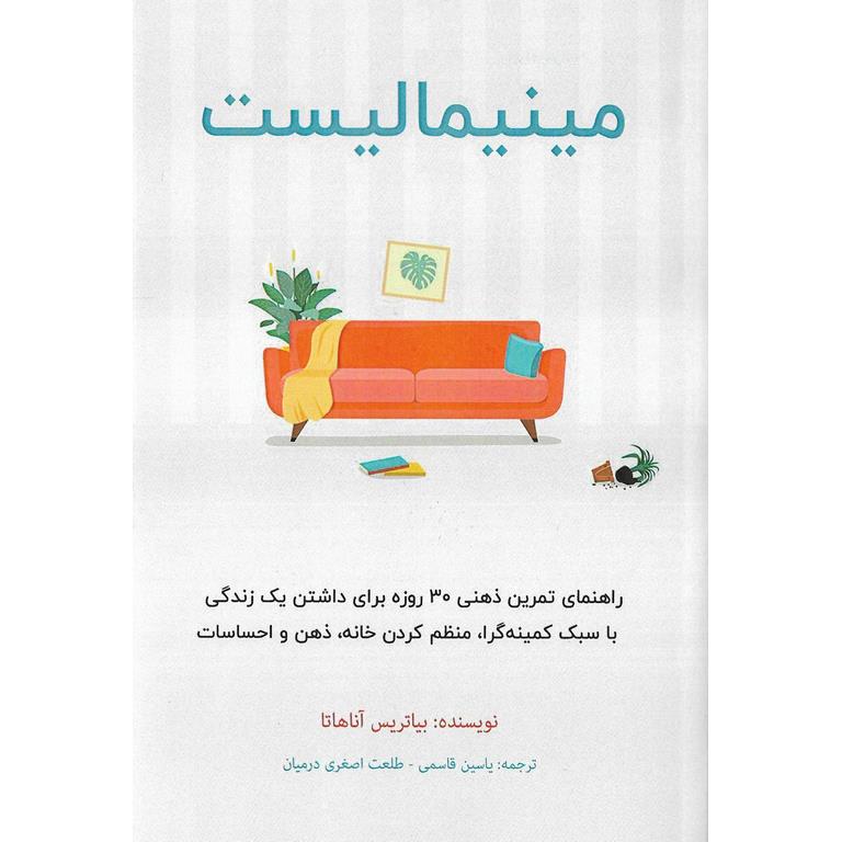 مینیمالیست