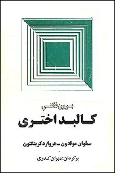 برون فکنی کالبد اختری