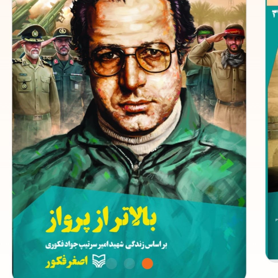 کتاب بالاتر از پرواز