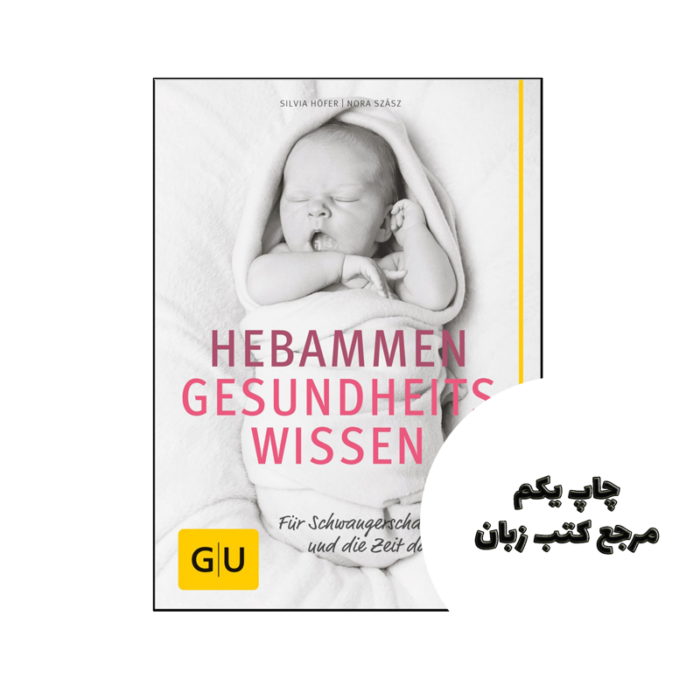 کتاب Hebammen Gesundheitswissen نویسنده by Silvia Höfer , Nora Szász