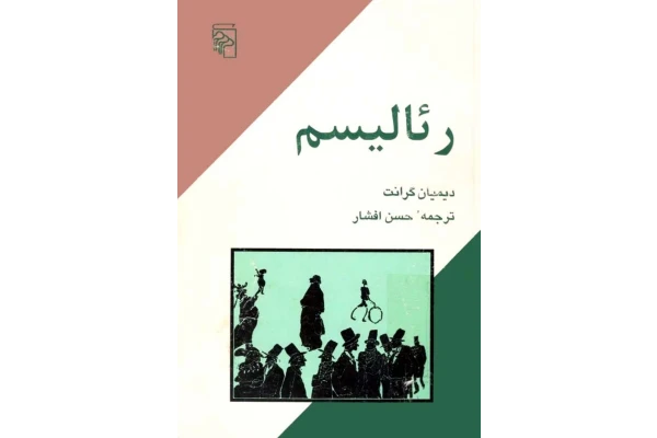 کتاب رئالیسم - کتابخانه مجازی واتیکان