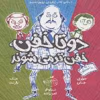 2 تا خفن،خفن تر می شوند (2 تا خفن 2)
