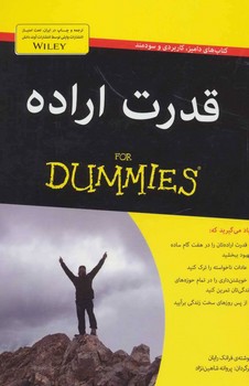 قدرت اراده/دامیز | مرکز فرهنگی آبی