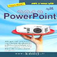 کلید پاور پوینت 2013