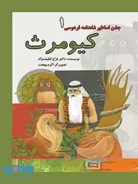 جشن اساطیری شاهنامه فردوسی ضریح آفتاب