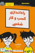 قیمت و خرید کتاب راه اندازی کسب و کار شخصی | ایده بوک