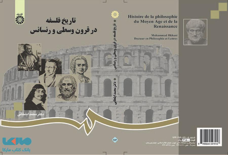 تاریخ فلسفه در قرون وسطی و رنسانس نشر سمت